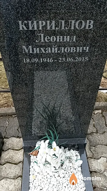 Кириллов Леонид Михайлович