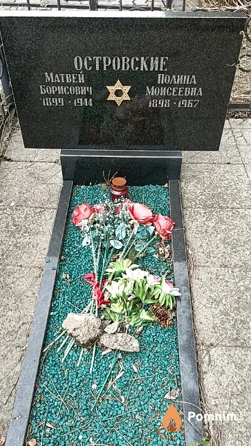 Островский Матвей Борисович