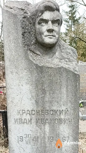 Красневский Иван Иванович