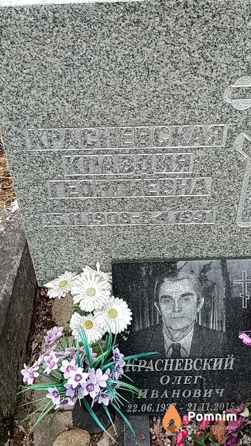 Красневский Олег Иванович