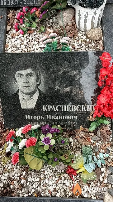 Красневски Игорь Иванович