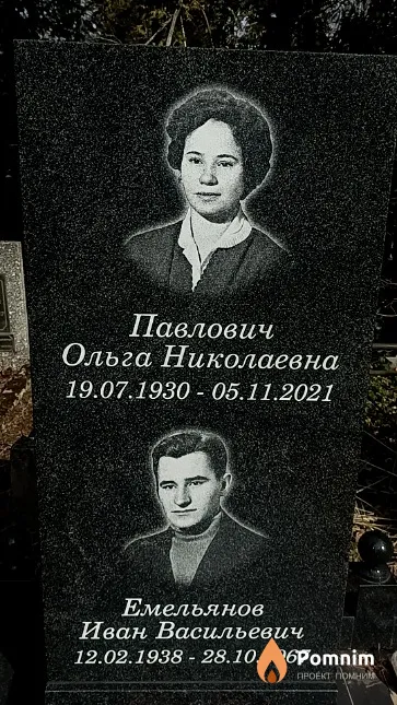 Емельянов Иван Васильевич
