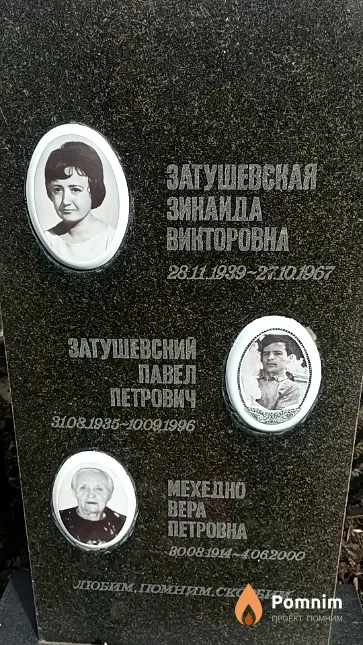 Затушевская Зинаида Викторовна