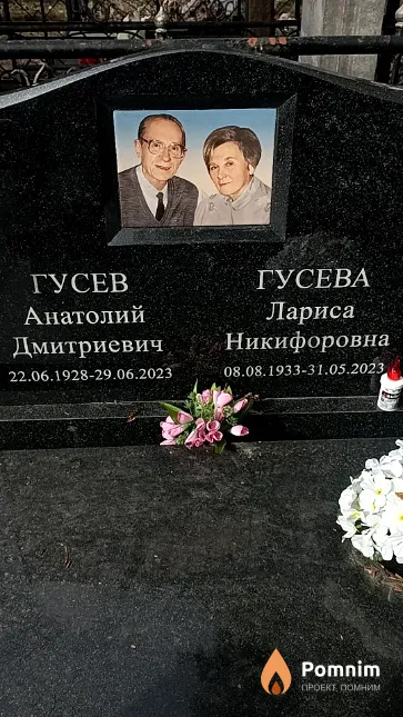 Гусев Анатолий Дмитриевич