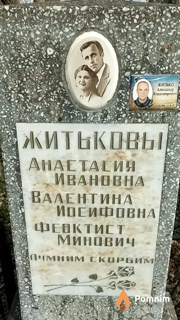 Житько Александр Владимирович