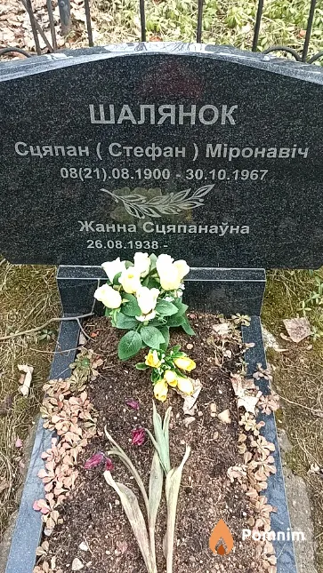 Шалянок Сцяпан (Стефан) Міронавіч
