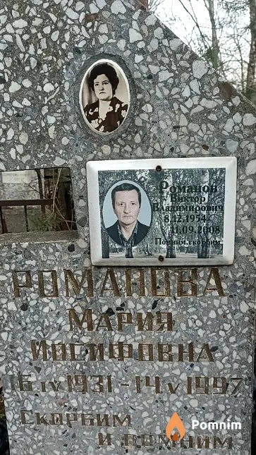 Романов Виктор Владимирович