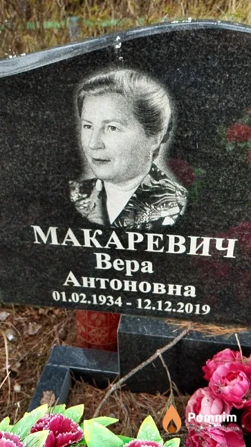 Макаревич Bepa Антоновна