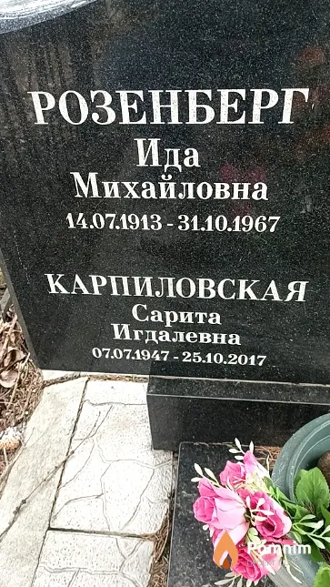 Карпиловская Сарита Игдалевна