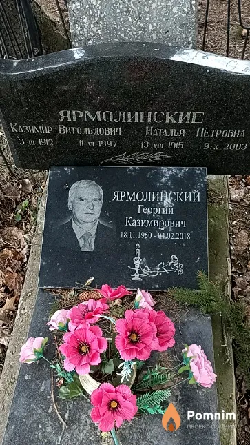 Ярмолинская Наталья Петровна