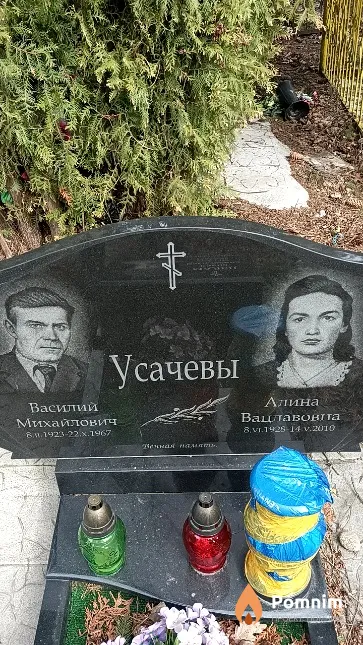 Усачев Василий Михайлович