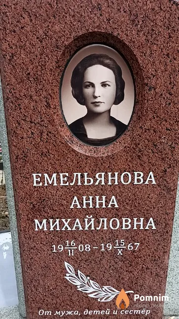 Емельянова Анна Михайловна