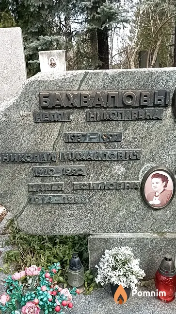 Бахвалова Дарья Ефимовна