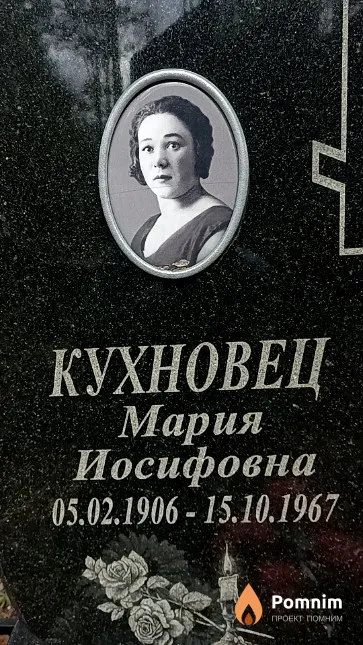 Кухновец Мария Иосифовна