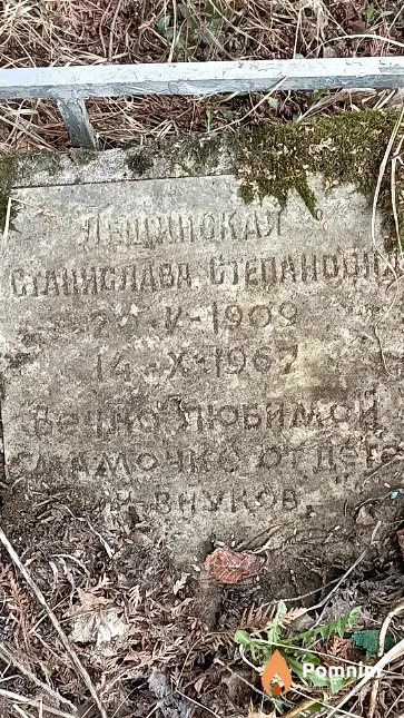 Лещинская Станислава Степановна