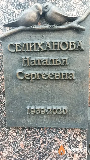 Селиханова Наталья Сергеевна