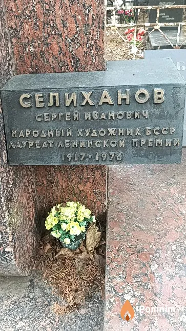 Селиханов Сергей Иванович