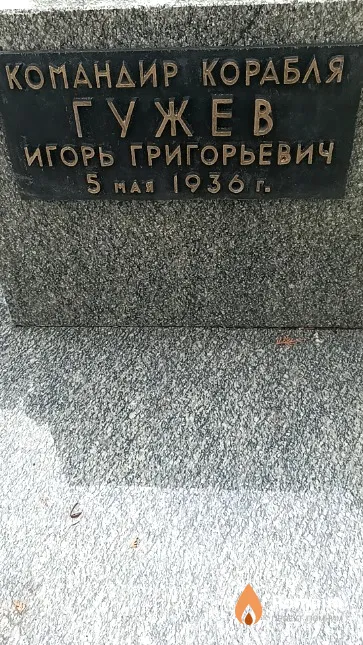 Гужев Игорь Григорьевич