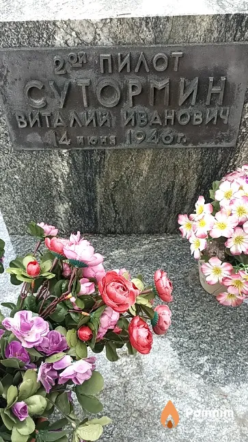 Сутормин Виталий Иванович