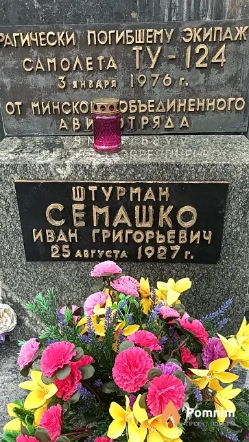 Семашко Иван Григорьевич