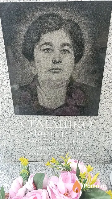 Семашко Маргарита Федоровна
