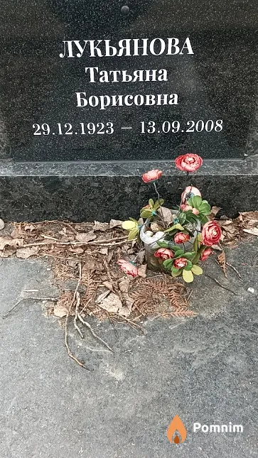 Лукьянова Татьяна Борисовна