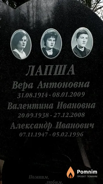 Лапша Вера Антоновна