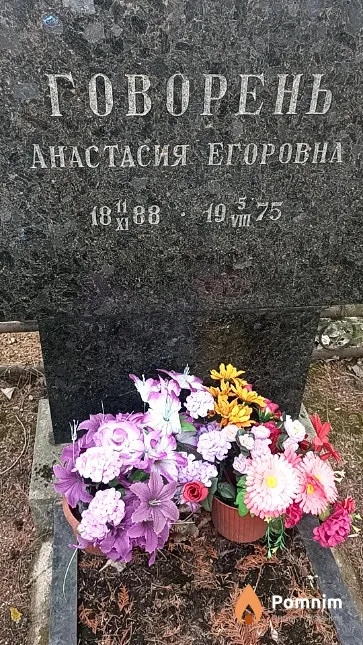 Говорень Анастасия Егоровна
