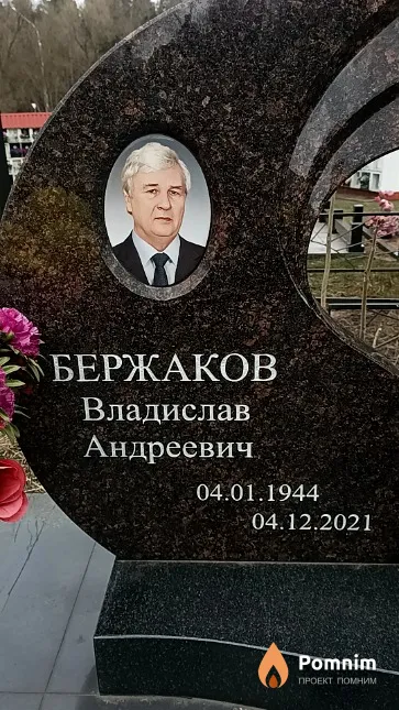 Бержаков Владислав Андреевич