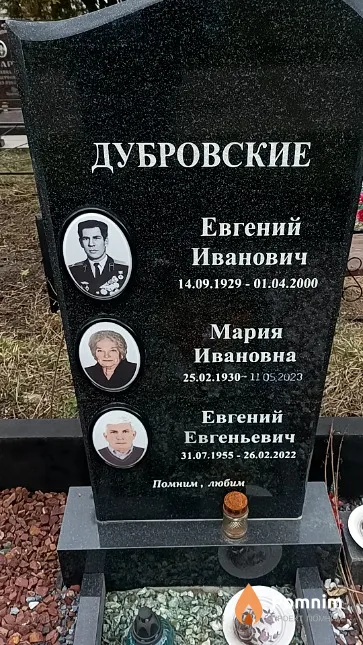 Дубровский Евгений Иванович