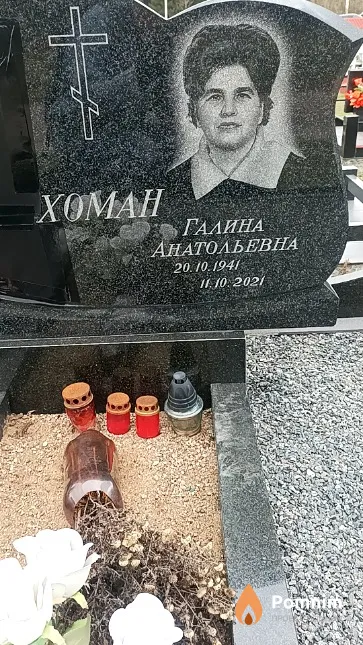 Хоман Галина Анатольевна