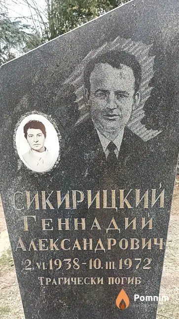 Сикирицкая Лилия Кирилловна