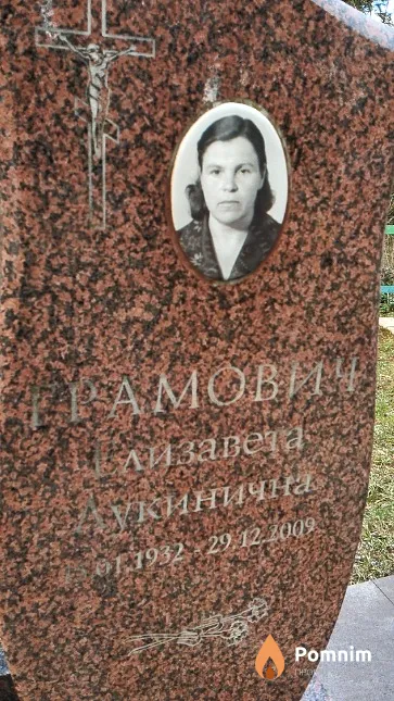 Грамович Елизавета Лукинична