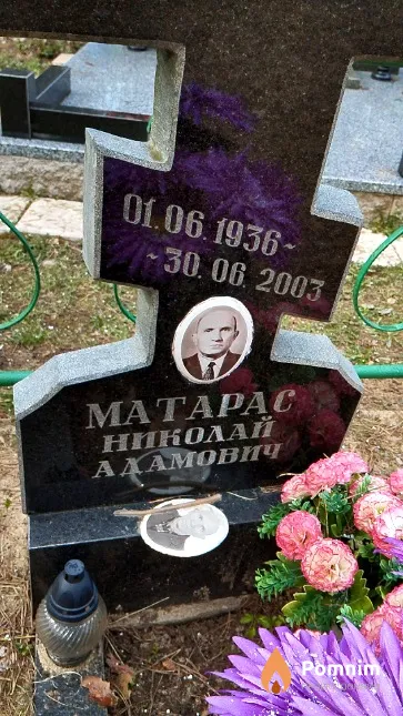 Матарас Николай Адамович