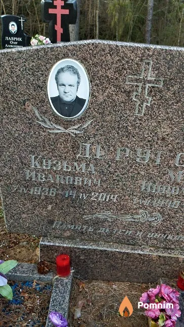 Деруго Кузьма Иванович