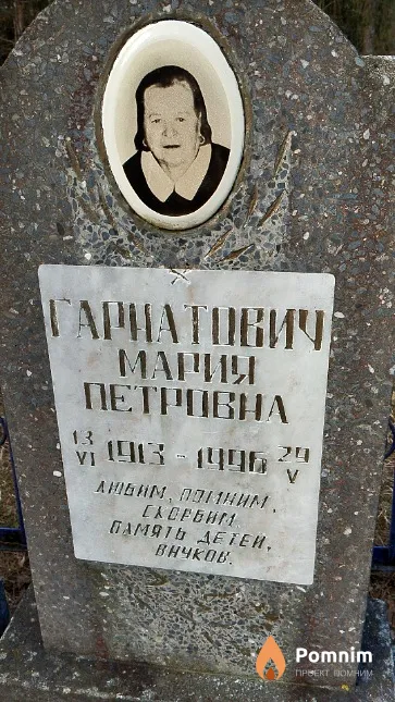 Гарнатович Мария Петровна