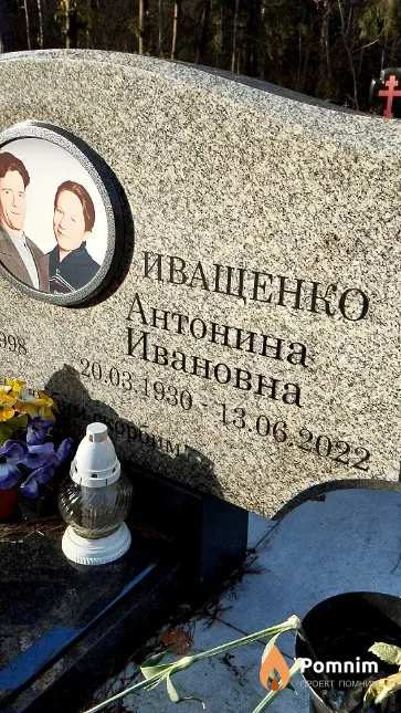 Иващенко Антонина Ивановна