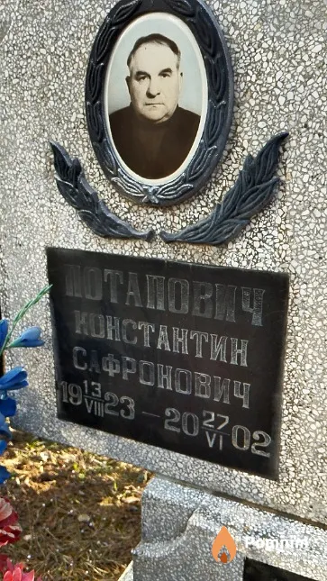 Потапович Константин Сафронович