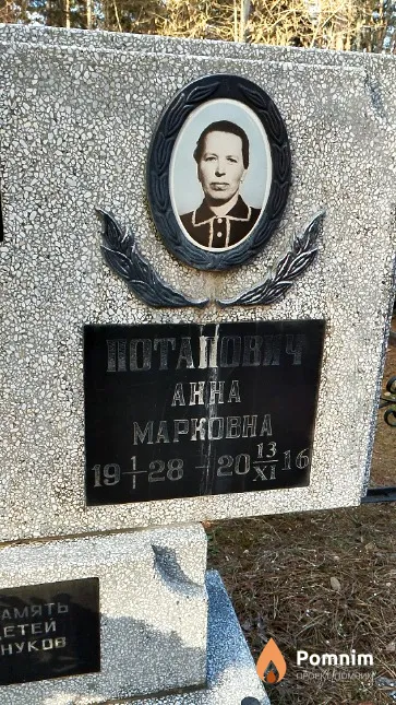 Потапович Анна Марковна