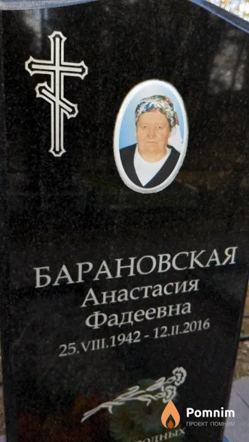 Барановская Анастасия Фадеевна