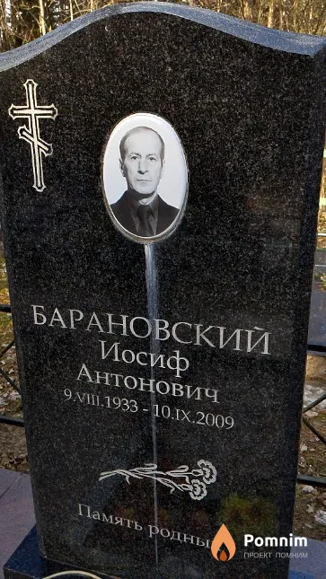 Барановский Иосиф Антонович