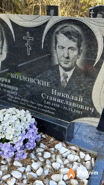Козловский Николай Станиславович