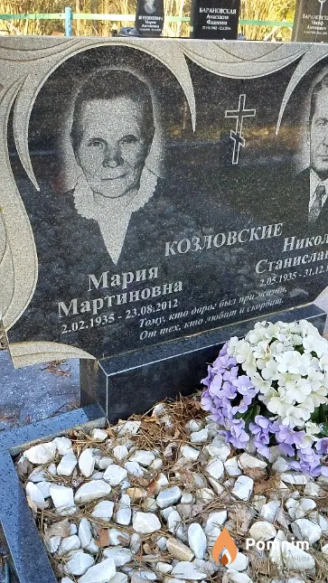 Козловская Мария Мартиновна