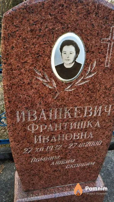 Ивашкевич Франтишка Ивановна