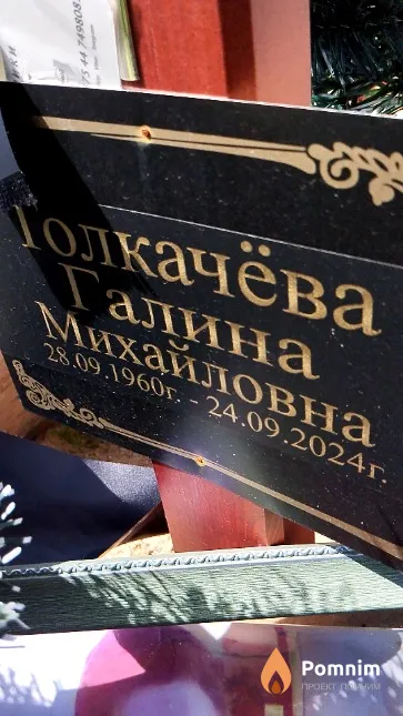 Толкачева Галина Михайловна
