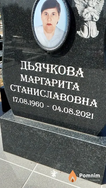 Дьячкова Маргарита Станиславовна