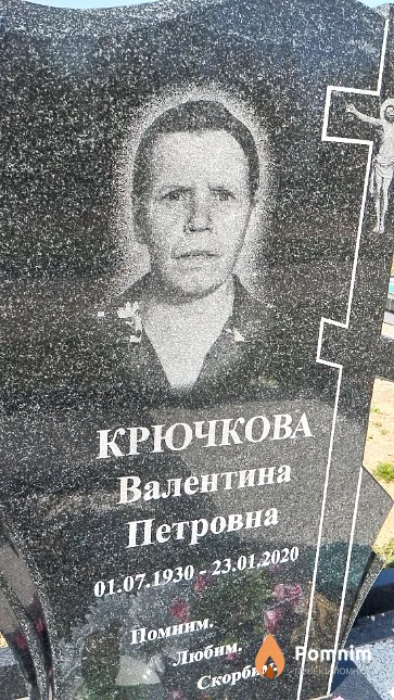 Крючкова Валентина Петровна