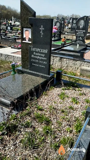 Загорский Владимир Никифорович