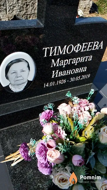 Тимофеева Маргарита Ивановна