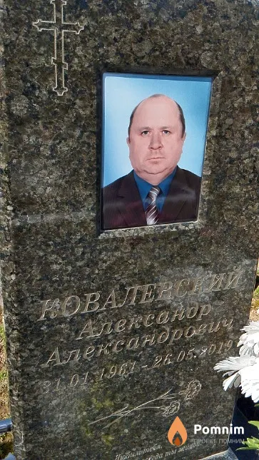 Ковалевский Александр Александрович